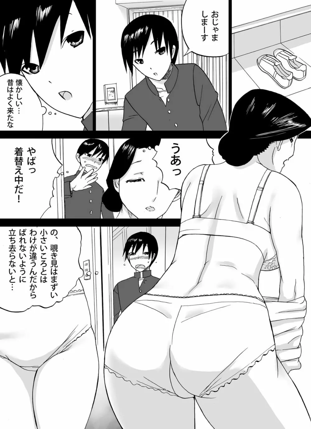 隣のおばさん Page.5