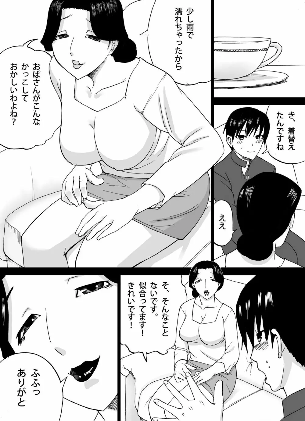 隣のおばさん Page.7