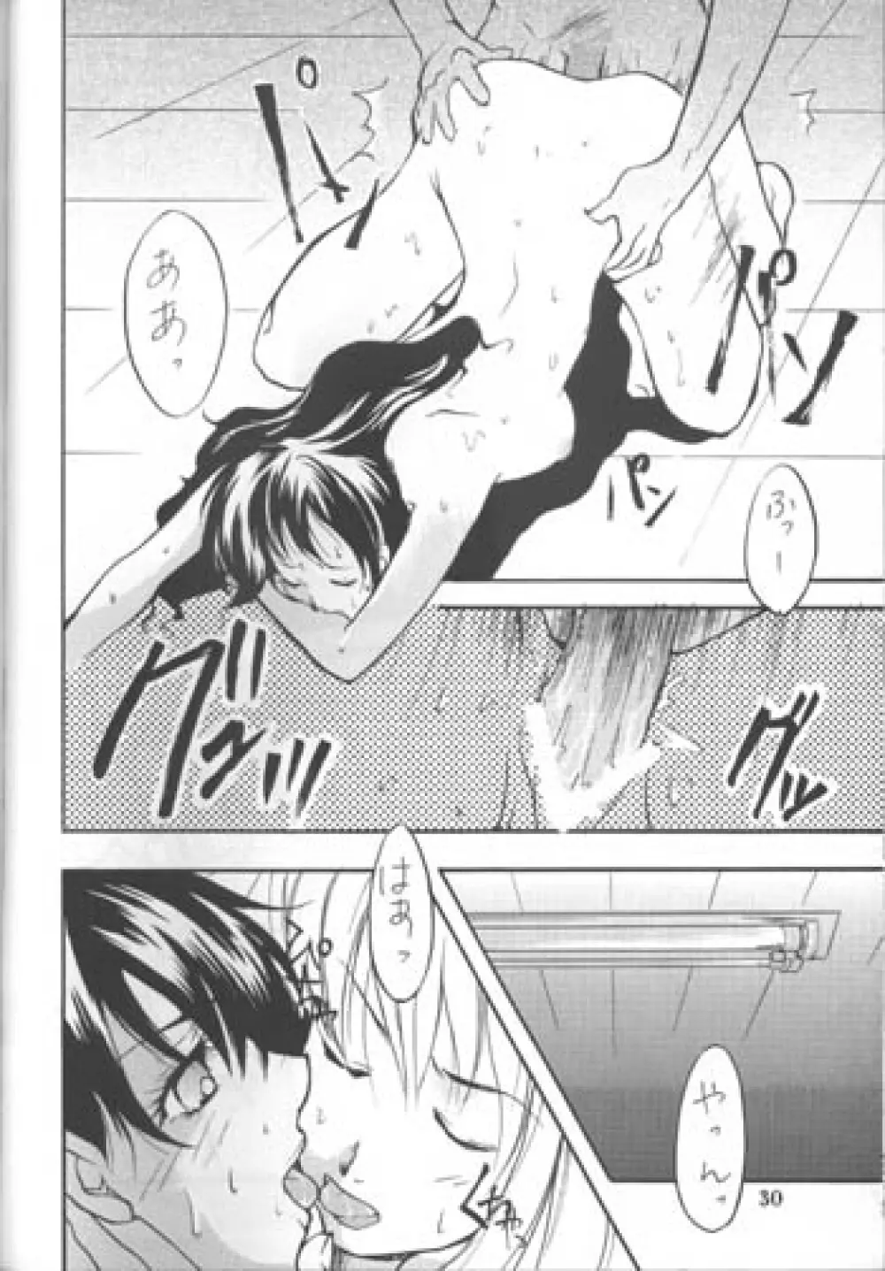 Sakura Moon Night Page.29