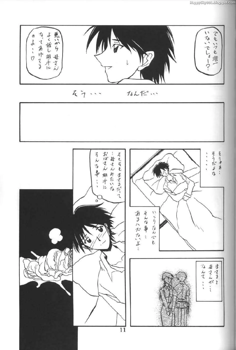 山姫の実 Page.10