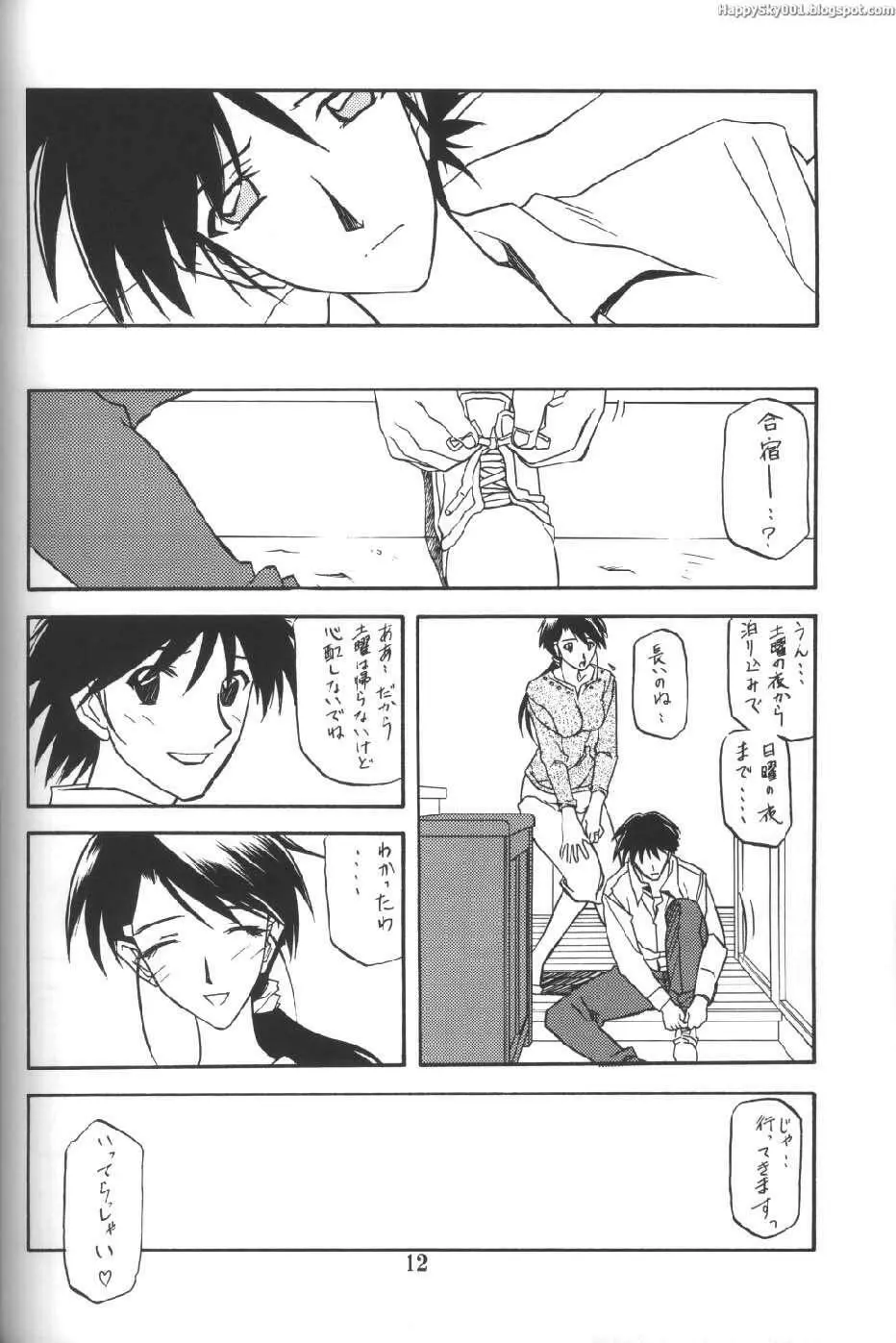 山姫の実 Page.11