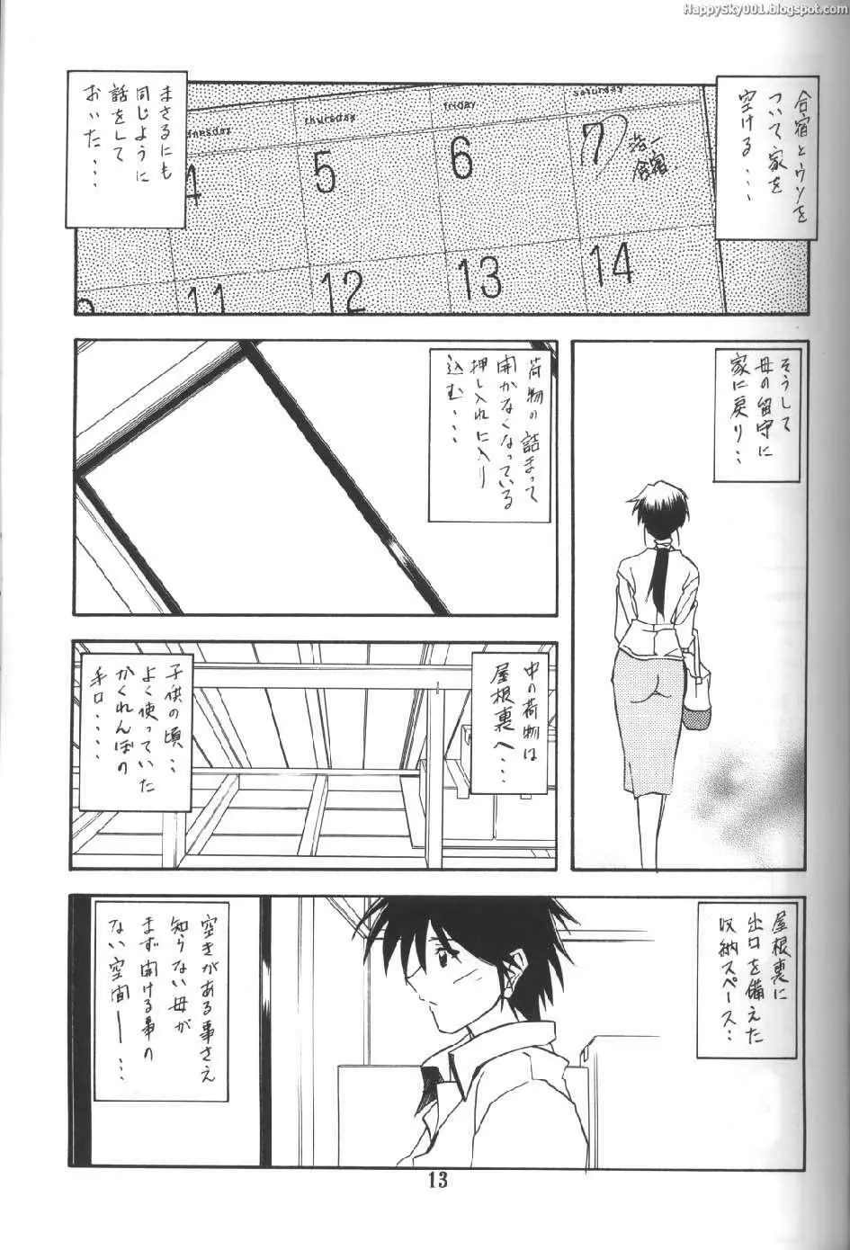山姫の実 Page.12