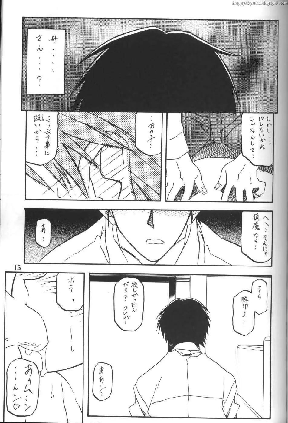 山姫の実 Page.14