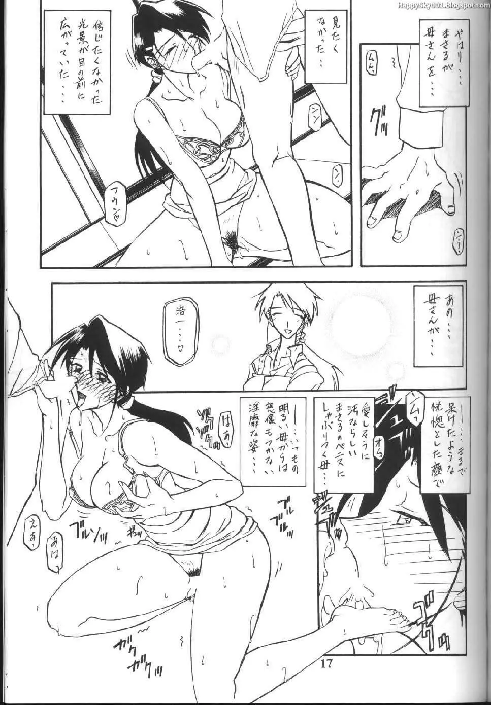 山姫の実 Page.16