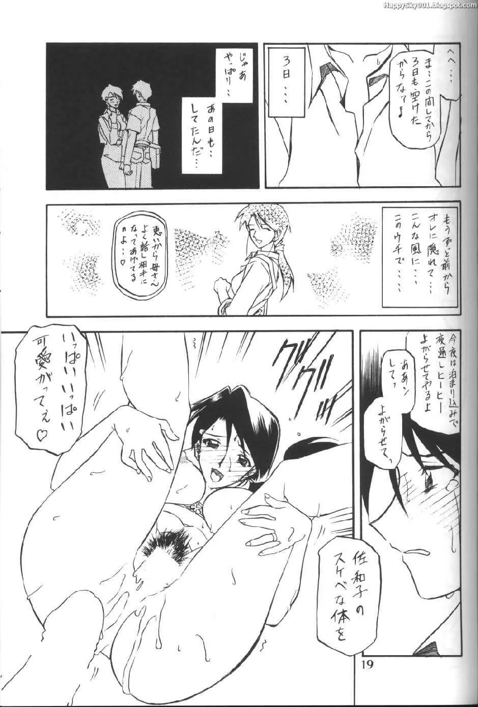 山姫の実 Page.18
