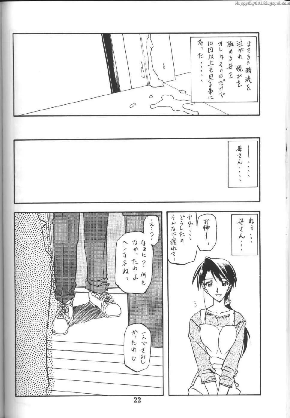 山姫の実 Page.21