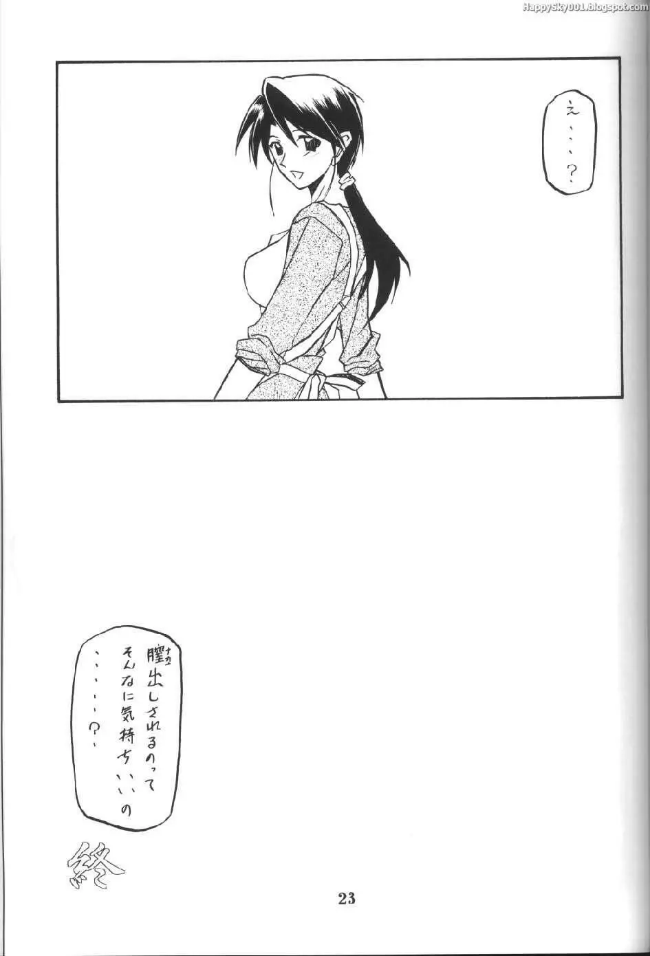山姫の実 Page.22