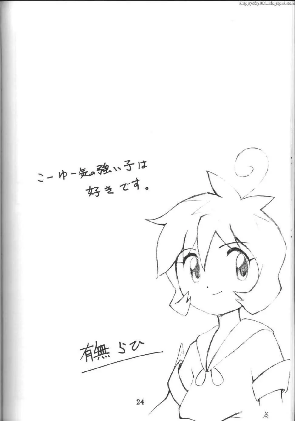 山姫の実 Page.23