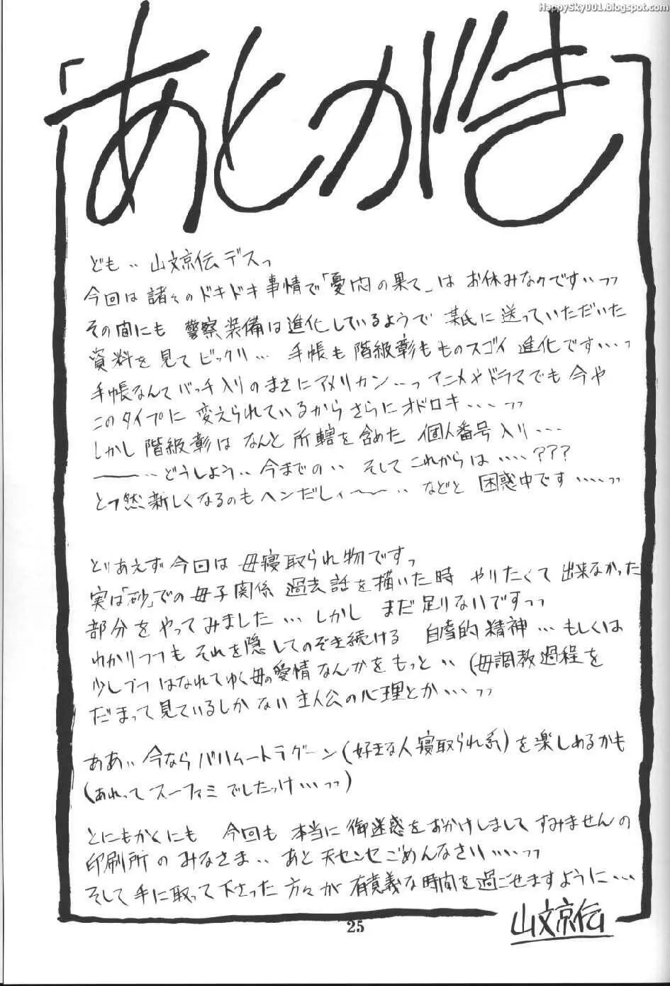 山姫の実 Page.24