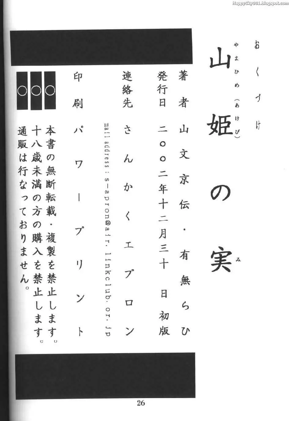 山姫の実 Page.25