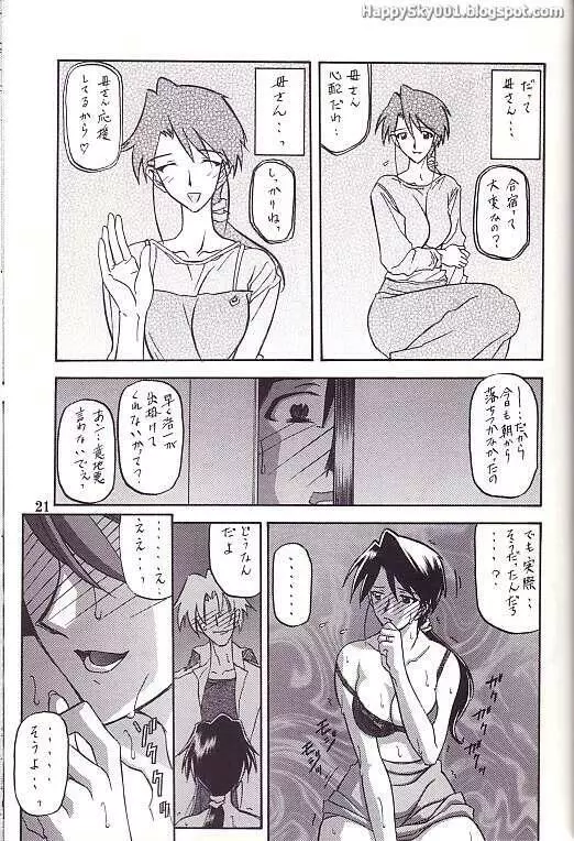 山姫の実 Page.29