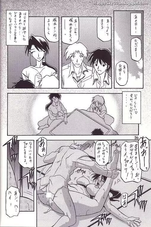 山姫の実 Page.34