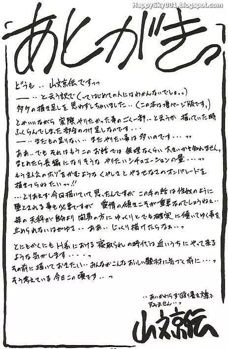山姫の実 Page.38