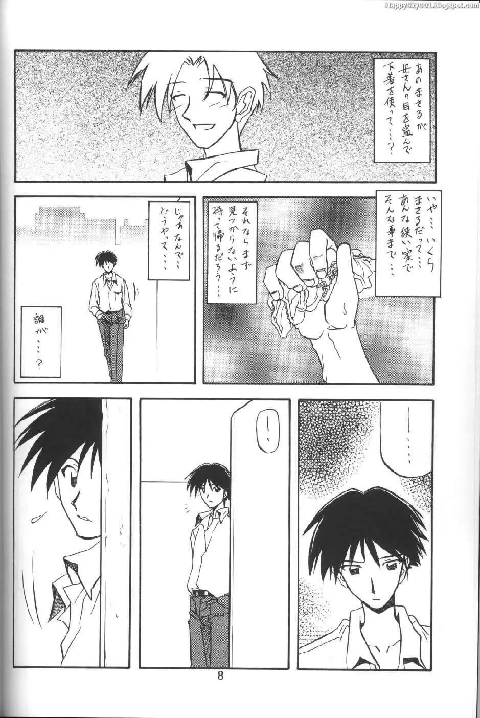山姫の実 Page.7