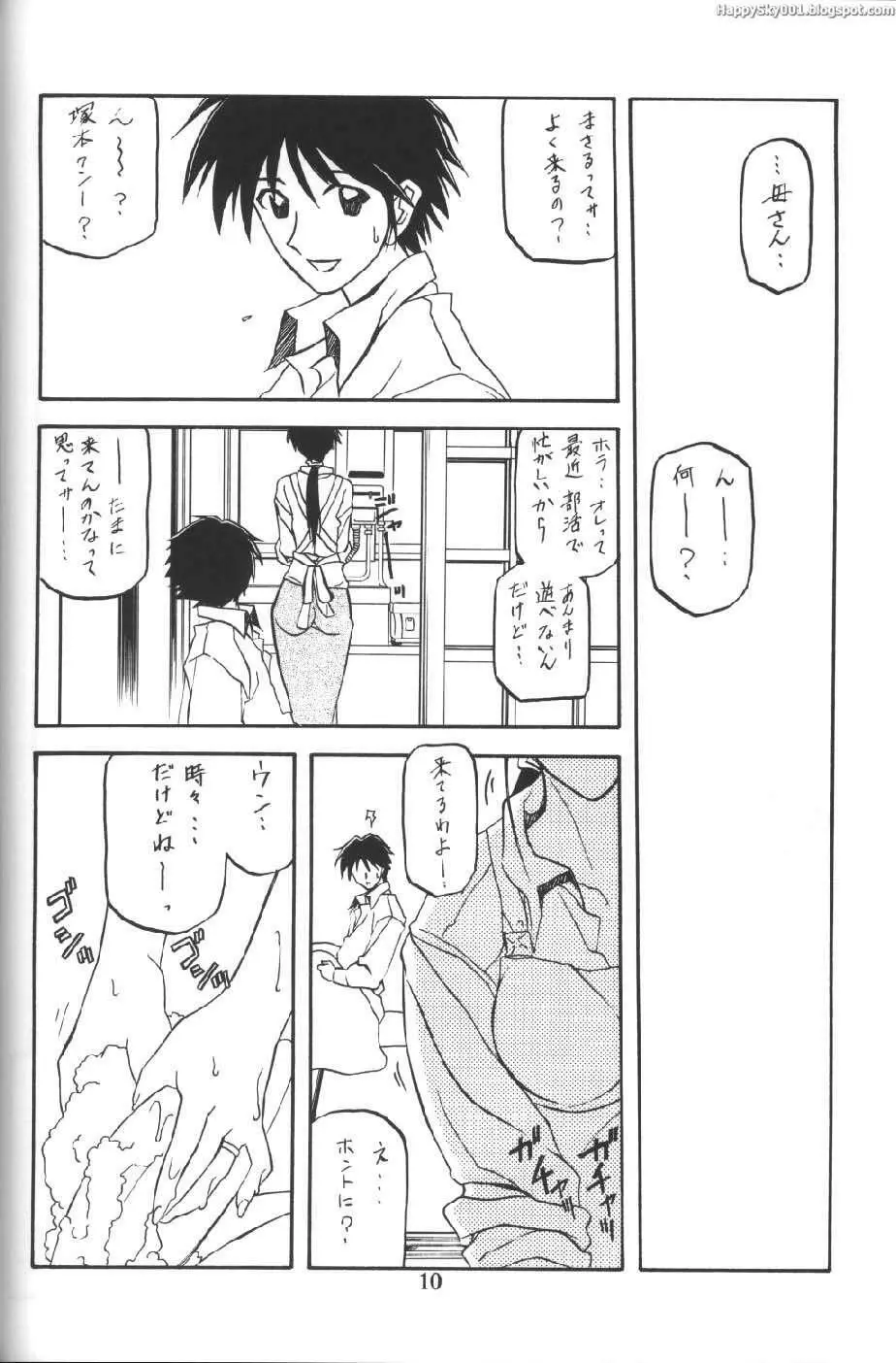 山姫の実 Page.9