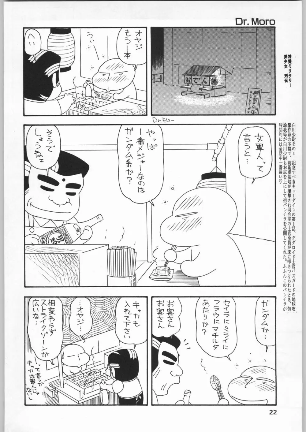 朝鮮飴 Ver.19 Page.21