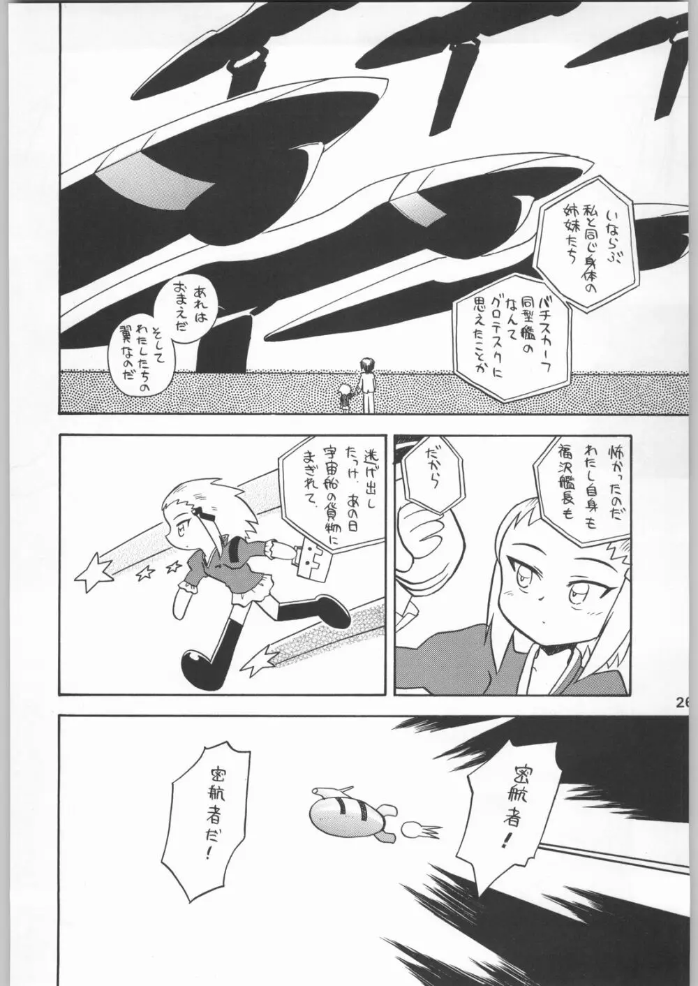 朝鮮飴 Ver.19 Page.25