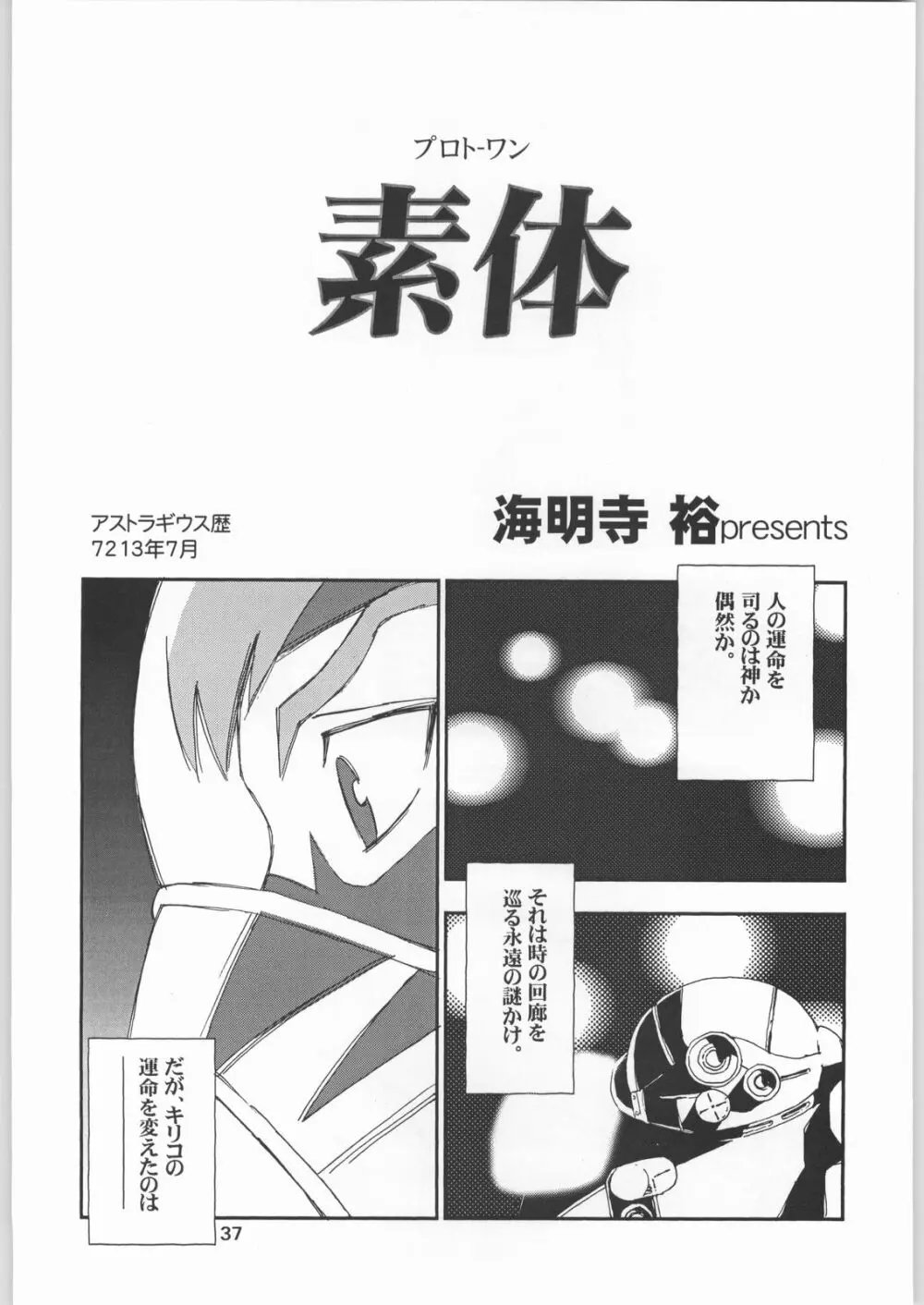 朝鮮飴 Ver.19 Page.36