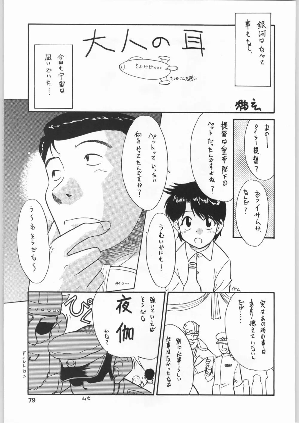 朝鮮飴 Ver.19 Page.78