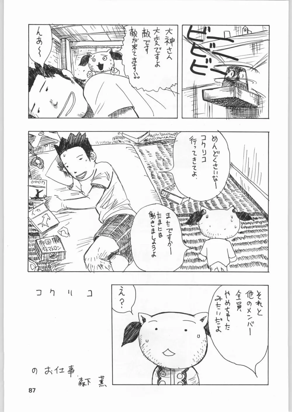 朝鮮飴 Ver.19 Page.86