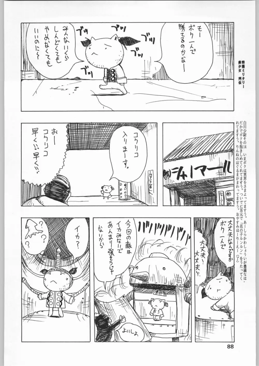 朝鮮飴 Ver.19 Page.87