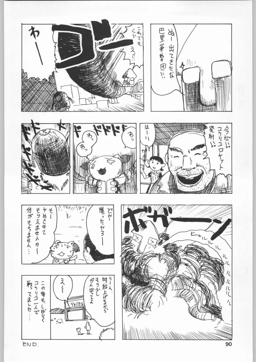 朝鮮飴 Ver.19 Page.89