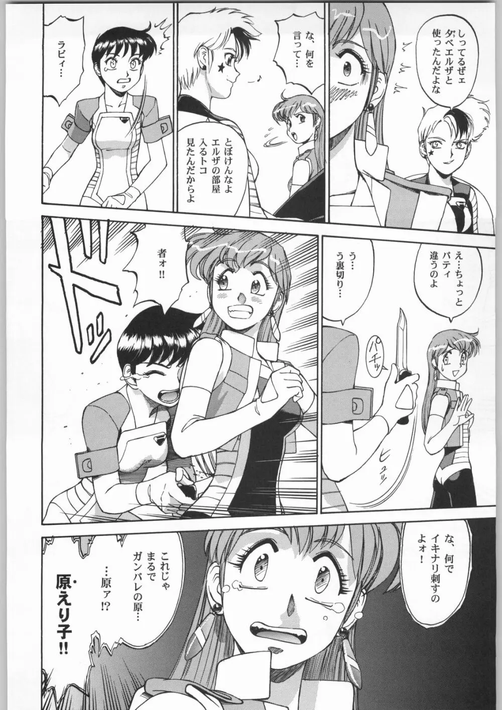 朝鮮飴 Ver.19 Page.9