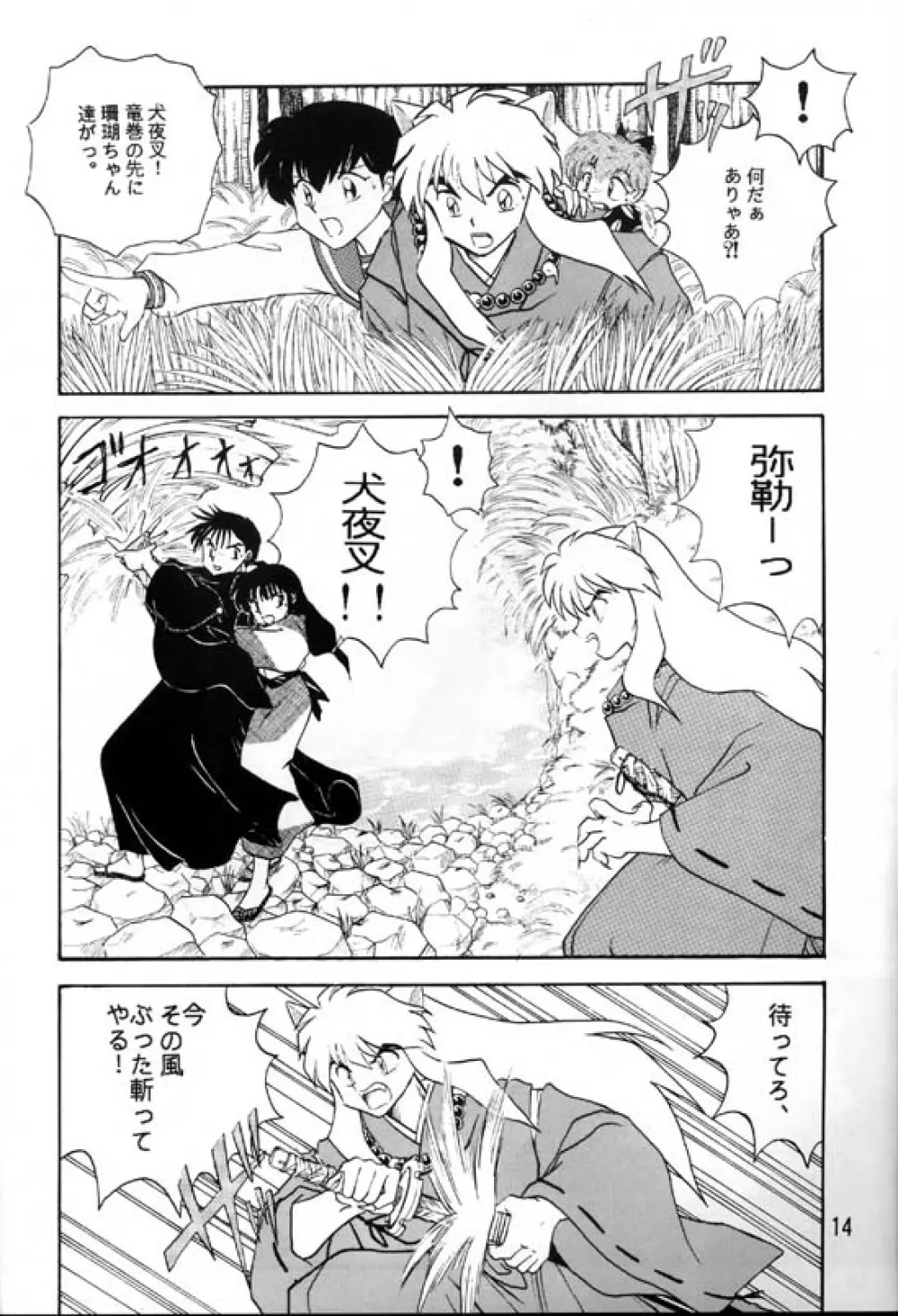 戦国恋慕絵巻 Page.12