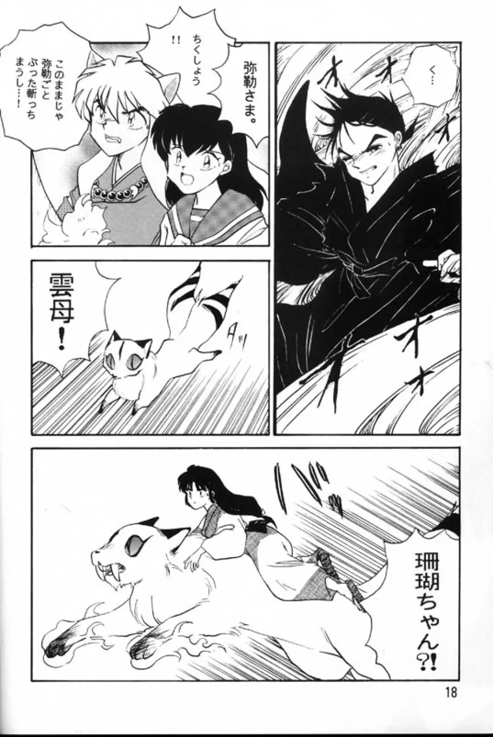 戦国恋慕絵巻 Page.16