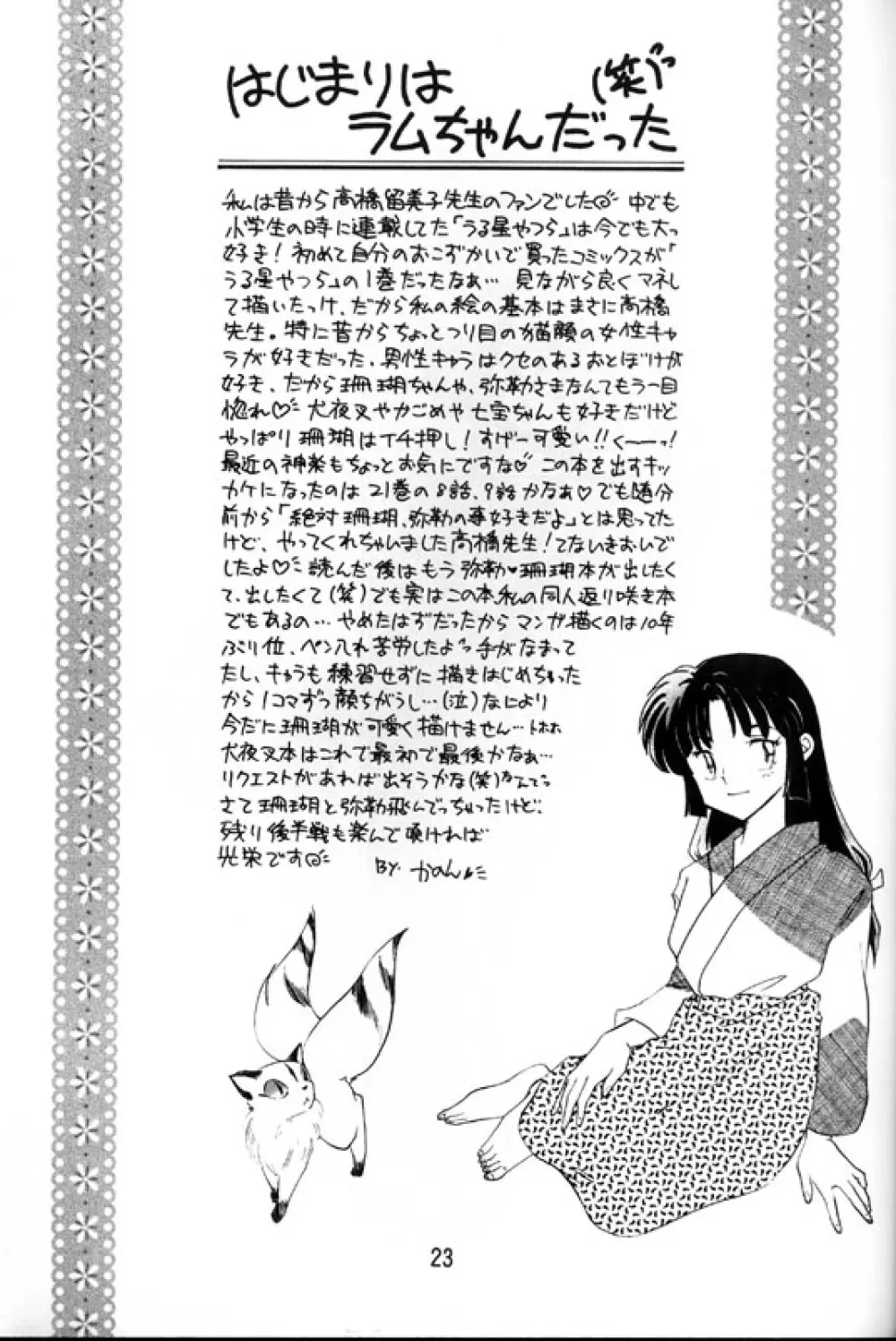 戦国恋慕絵巻 Page.21