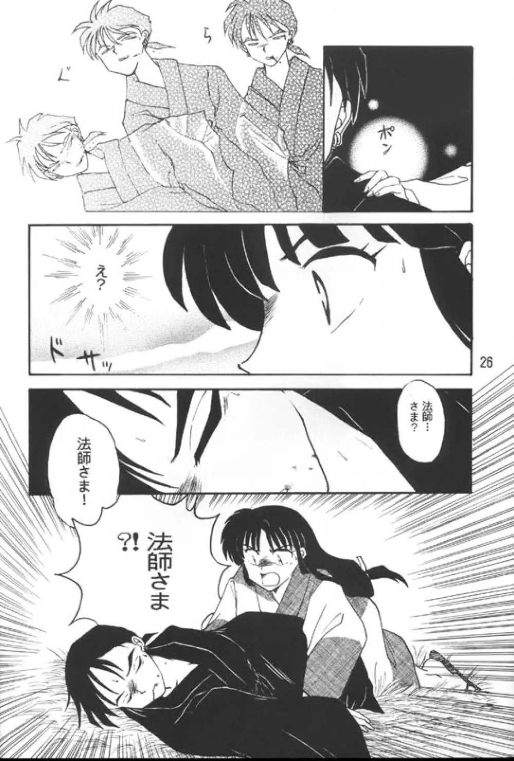 戦国恋慕絵巻 Page.24