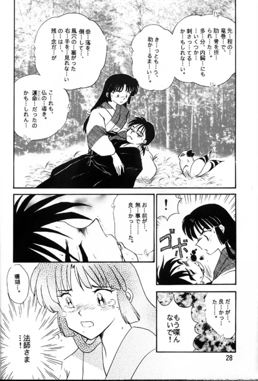 戦国恋慕絵巻 Page.26