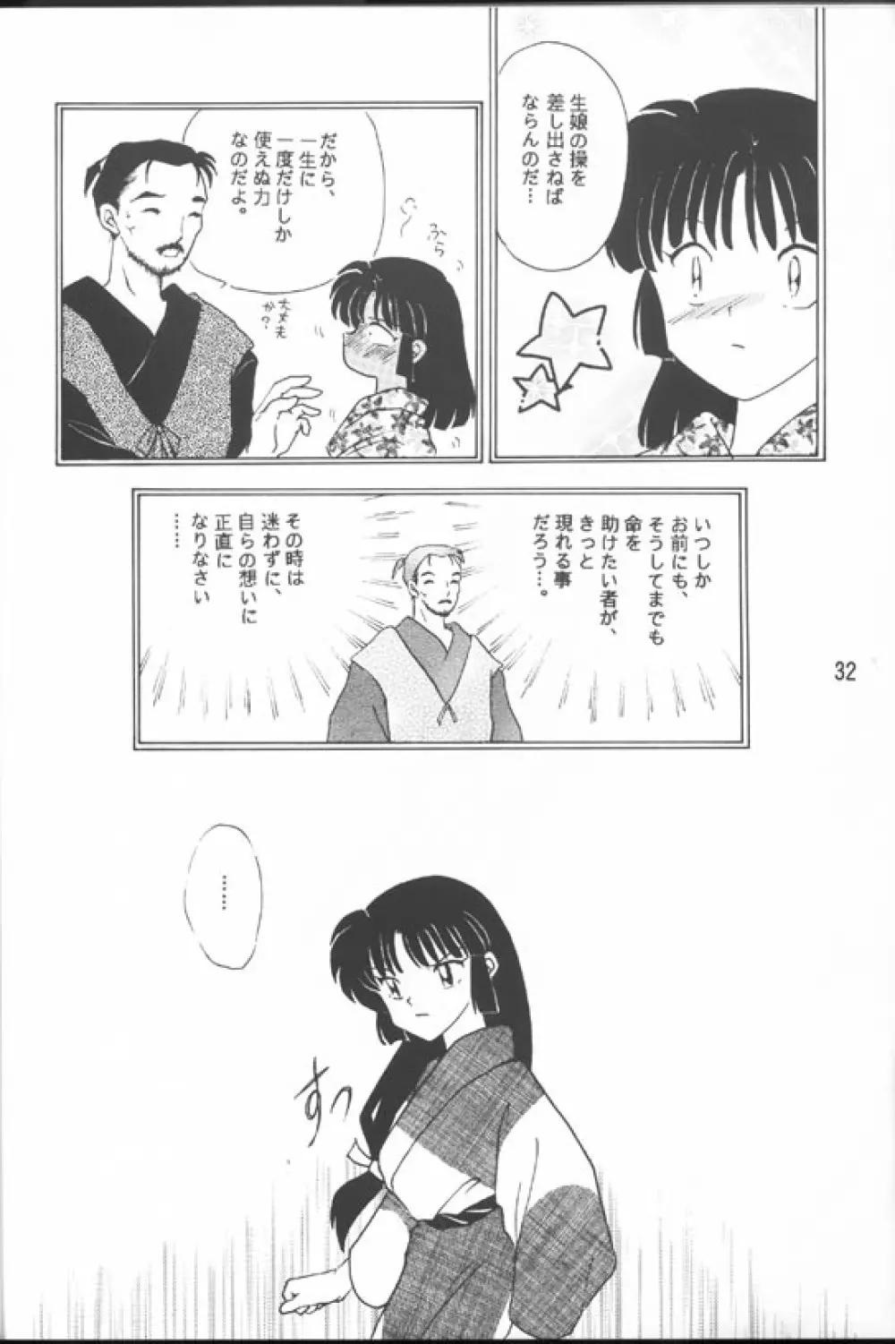 戦国恋慕絵巻 Page.30
