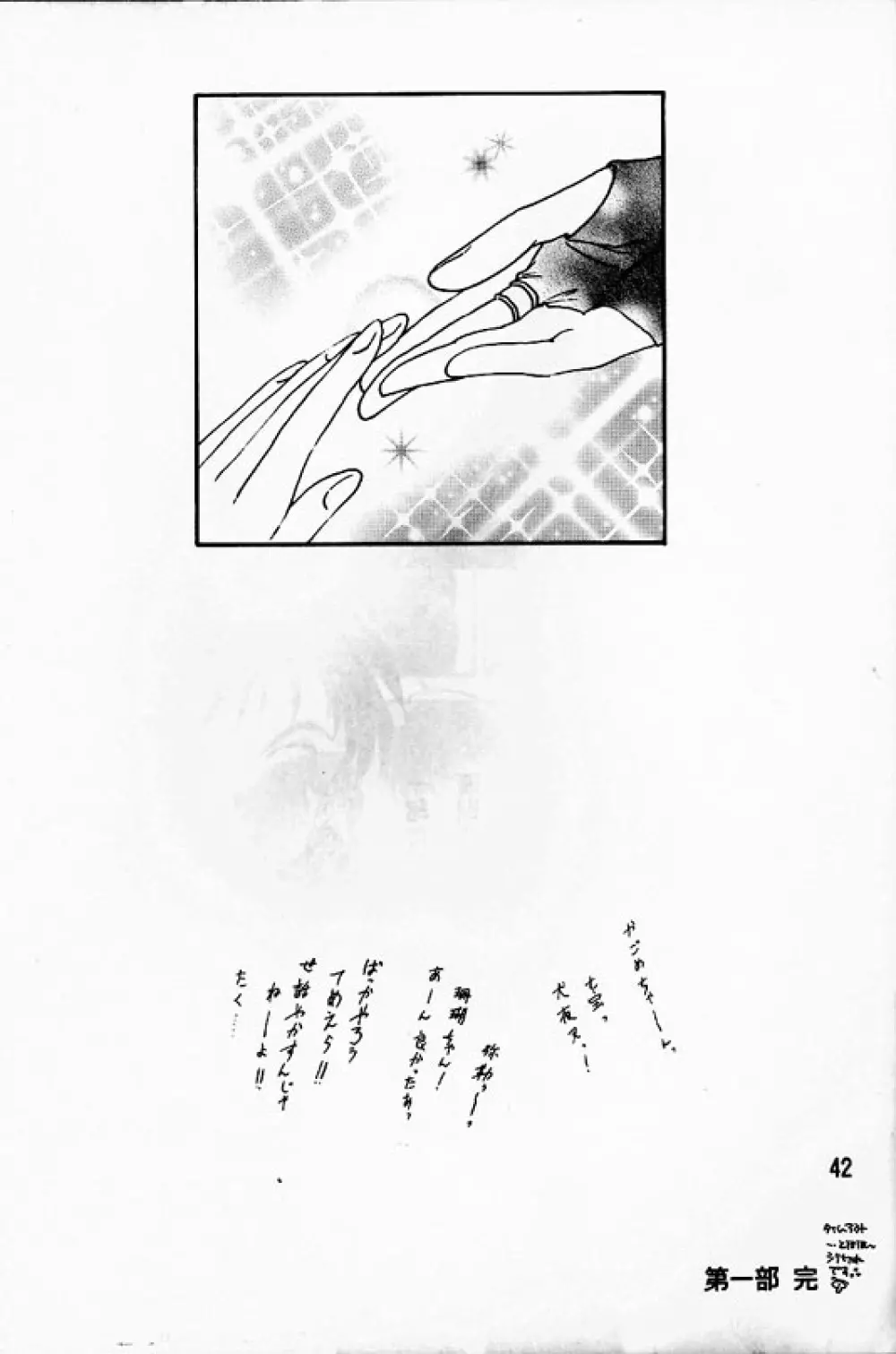 戦国恋慕絵巻 Page.40