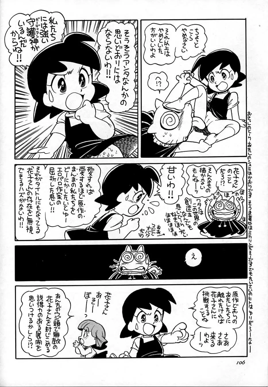 朝鮮飴 Ver,10.0 Page.105