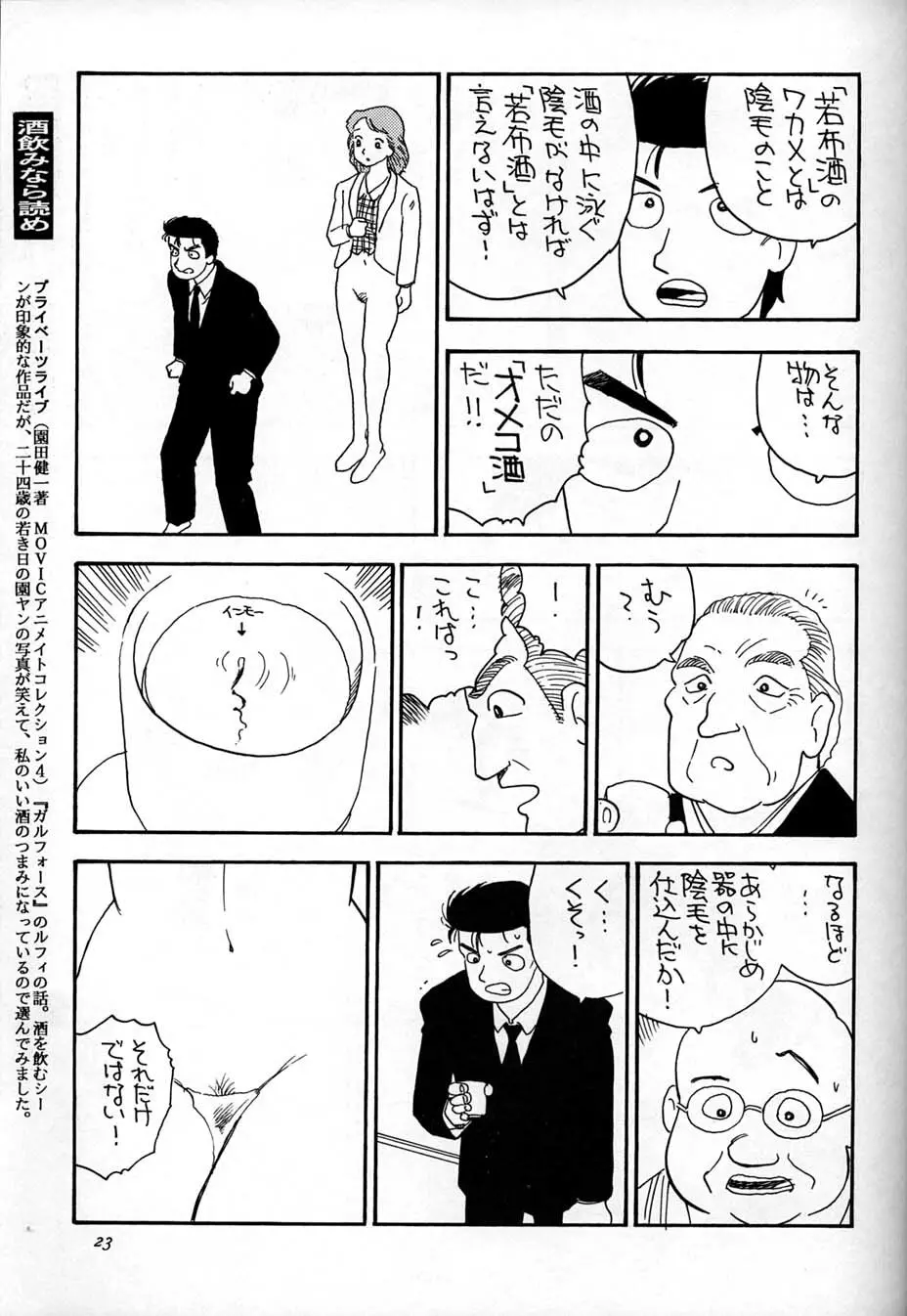 朝鮮飴 Ver,10.0 Page.22