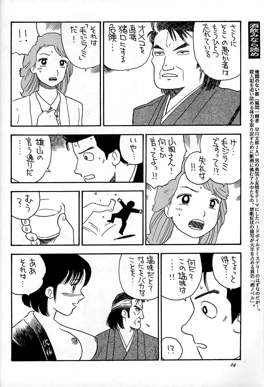 朝鮮飴 Ver,10.0 Page.23