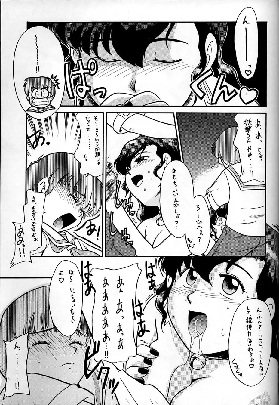 朝鮮飴 Ver,10.0 Page.56