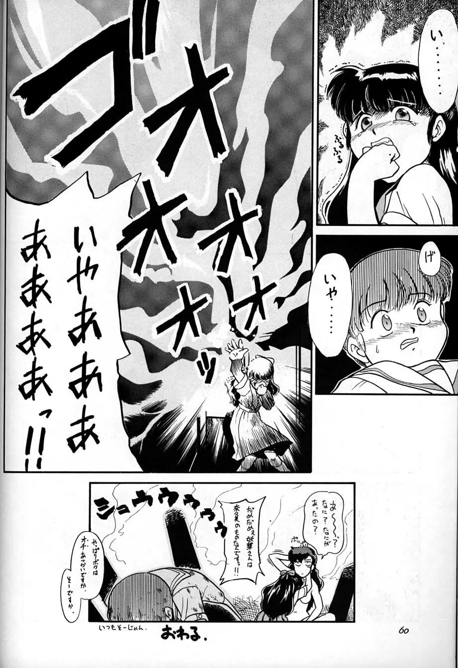 朝鮮飴 Ver,10.0 Page.59