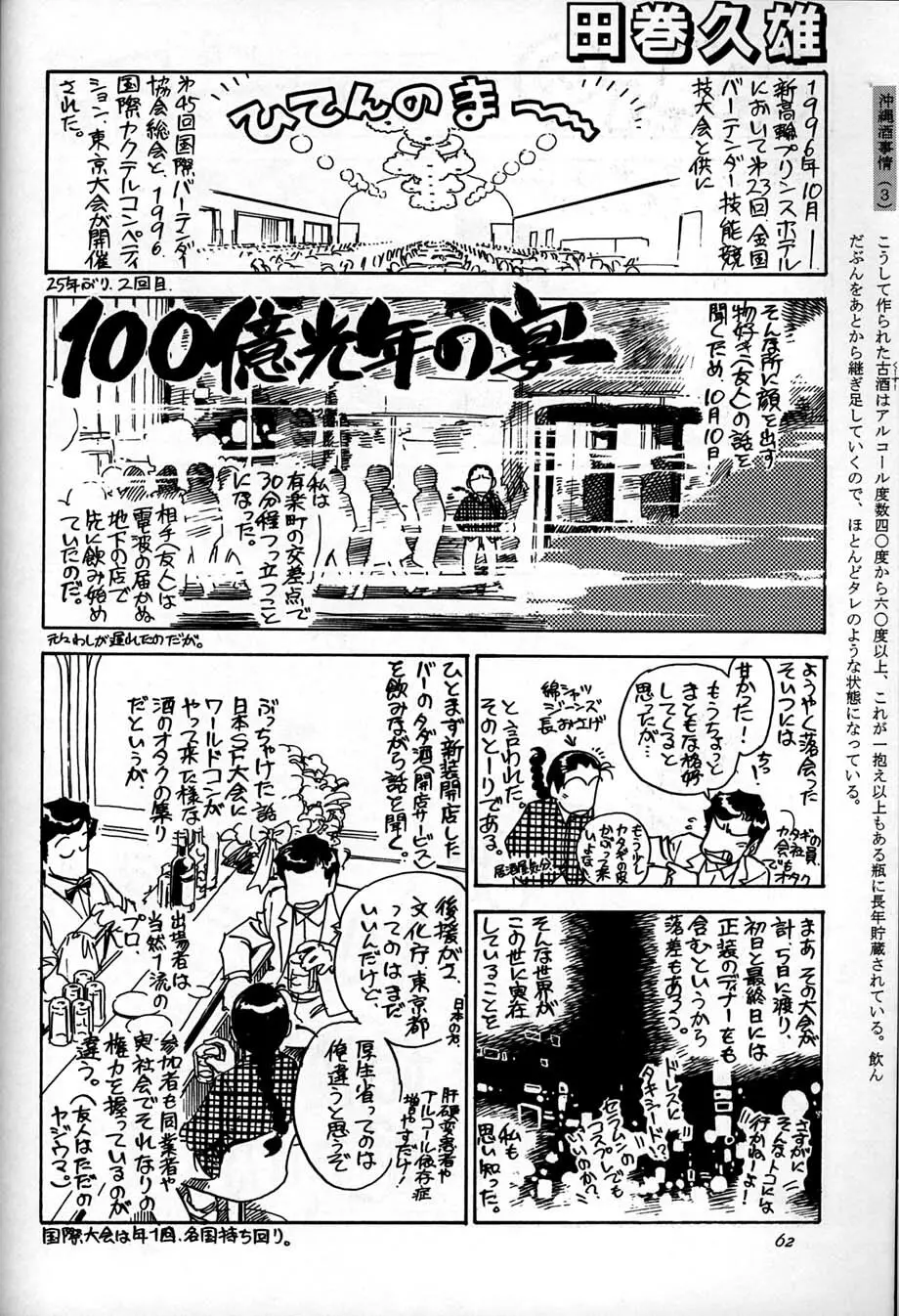 朝鮮飴 Ver,10.0 Page.61