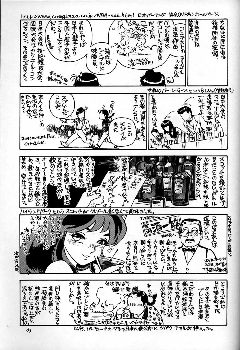 朝鮮飴 Ver,10.0 Page.62