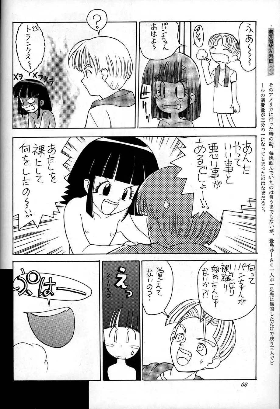 朝鮮飴 Ver,10.0 Page.67