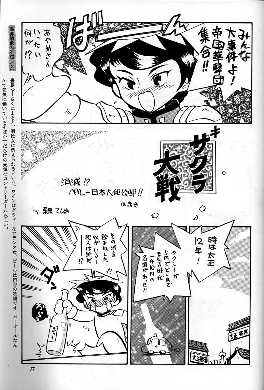 朝鮮飴 Ver,10.0 Page.76