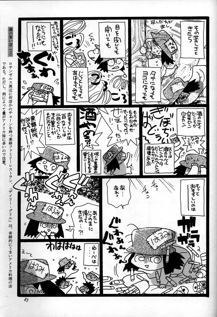 朝鮮飴 Ver,10.0 Page.82