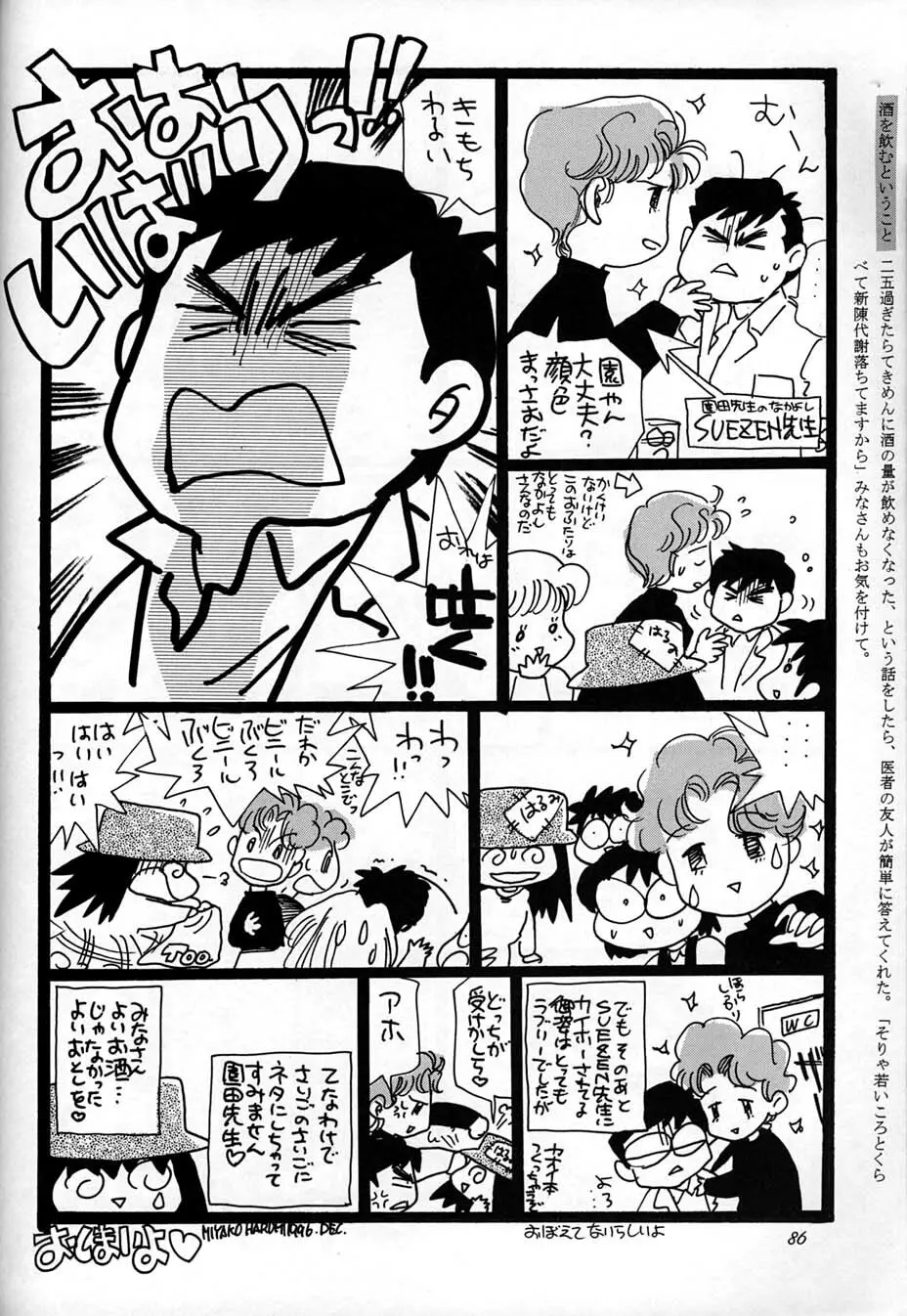 朝鮮飴 Ver,10.0 Page.85