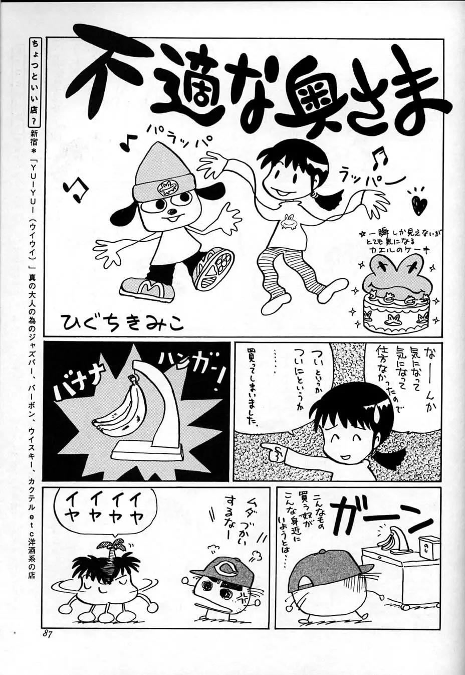 朝鮮飴 Ver,10.0 Page.86