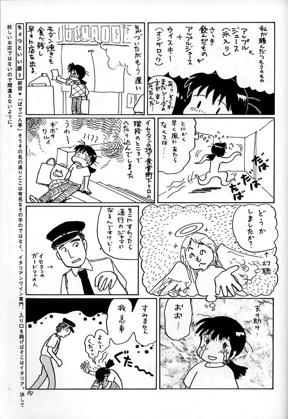 朝鮮飴 Ver,10.0 Page.88