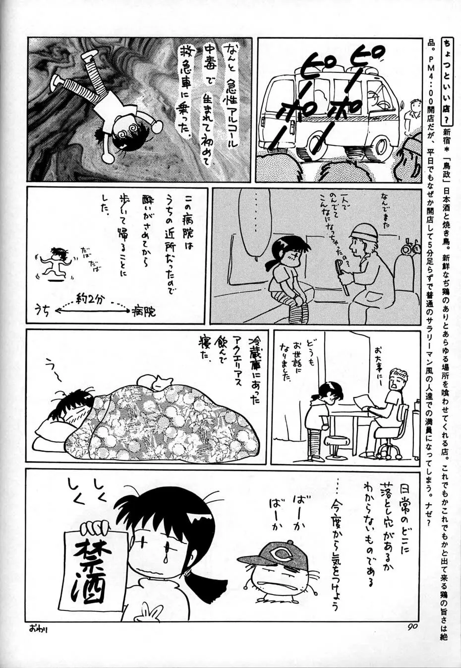 朝鮮飴 Ver,10.0 Page.89