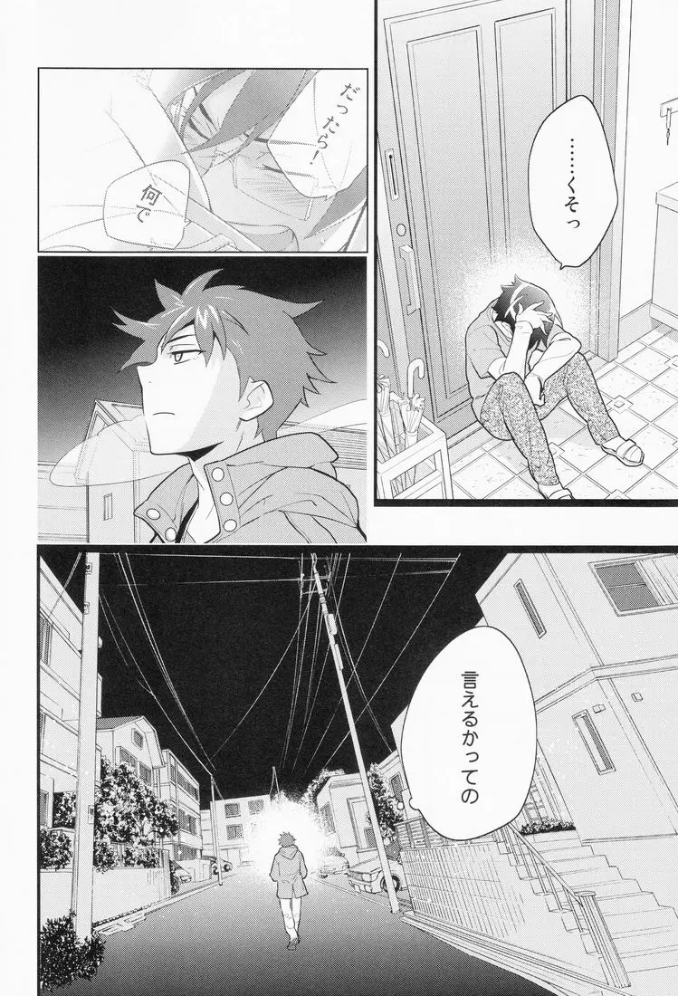 俺を親友がこんなに可愛がるわけがないっ! Page.15