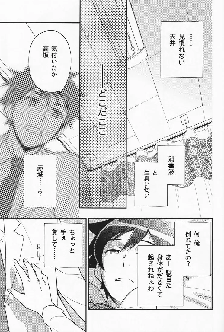 俺を親友がこんなに可愛がるわけがないっ! Page.22